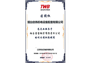 烟台创伟机电设备配套有限公司