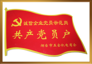 诚信企业
