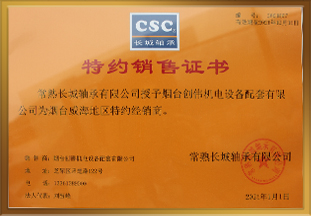 特约销售证书
